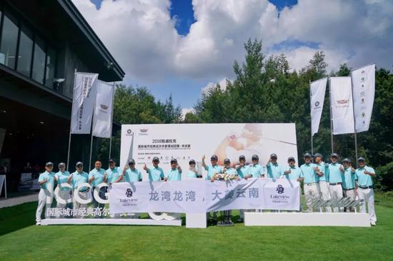 国际城市经典高尔夫联盟巡回赛-半决赛战玉龙湾