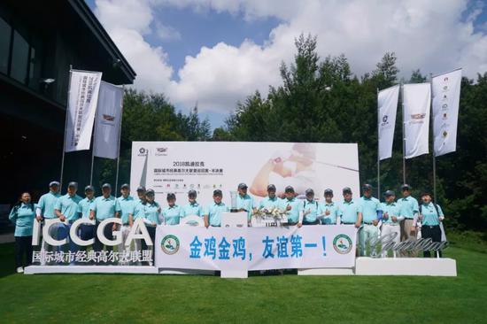 国际城市经典高尔夫联盟巡回赛-半决赛战玉龙湾