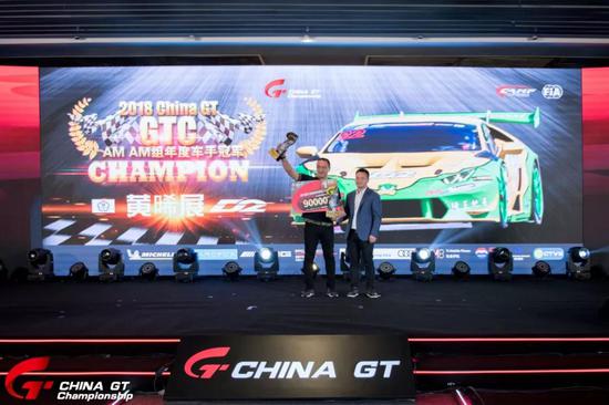 GTC组AM-AM年度车手冠军 D2车队 黄晞展