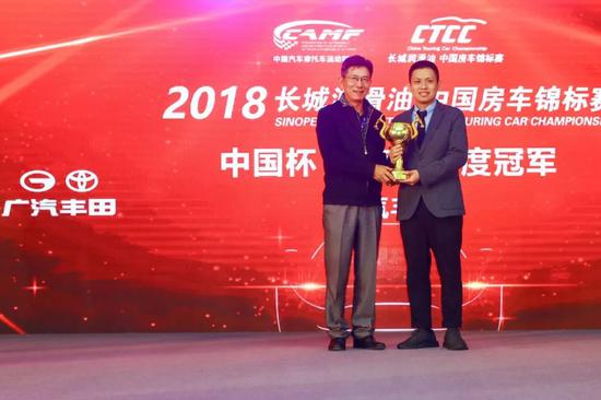 CTCC中国杯厂商杯年度冠军颁奖