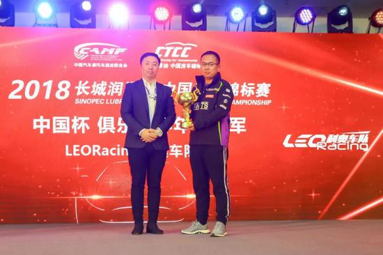 CTCC中国杯俱乐部杯年度冠军颁奖