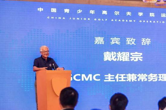 GCMC 主任兼常务理事戴耀宗博士