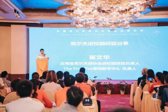 云南省高尔夫球协会进校园项目负责人、The First Tee 昆明教学中心负责人崔文华