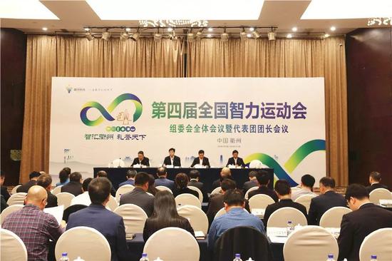 四智会组委会全体会议暨代表团团长会议现场