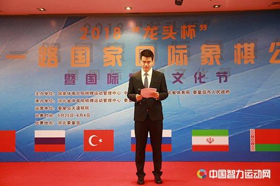 闭幕仪式由中国国际象棋协会竞赛裁判委员会副主任王浩丞主持。