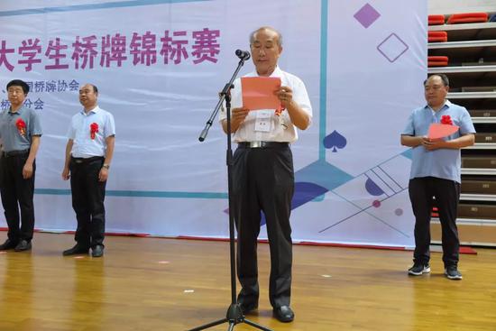 中国大学生体育协会桥牌分会主席沈超致开幕词