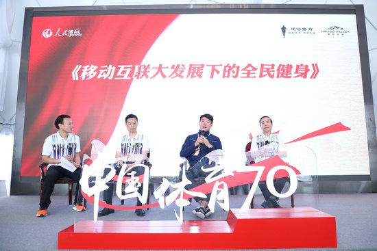 主题论坛《移动互联大发展下的全民健身》