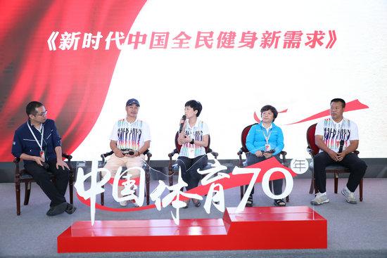 主题论坛《新时代中国全民健身新需求》