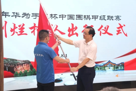 衢州市政府副市长李宁为衢州烂柯队授旗