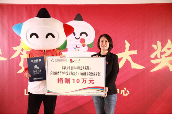 山西省青少年发展基金会秘书长黄惠芳（右）接受中奖者捐赠并为其颁发捐赠证书