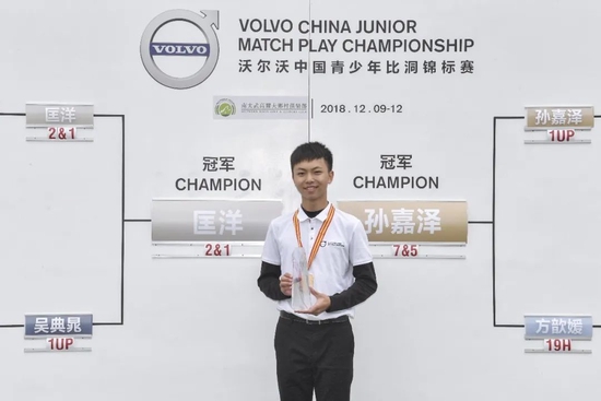 匡洋夺得了2018年沃尔沃全国青少年比洞锦标赛男子冠军