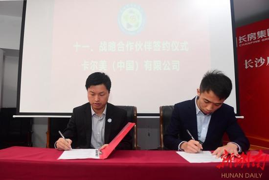 卡尔美(中国)有限公司与长沙足协签署合作意向书