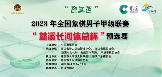 男甲预选赛 赛事竞争激烈 冠军明日揭晓