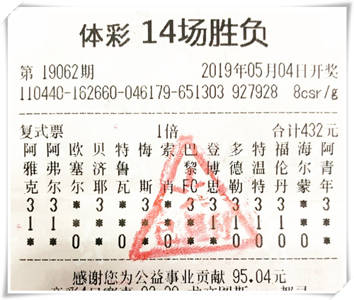 中奖彩票