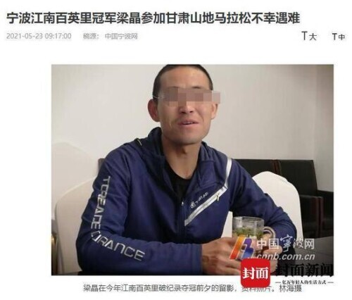 业内人士：甘肃马拉松事故很多遇难者是圈内高手