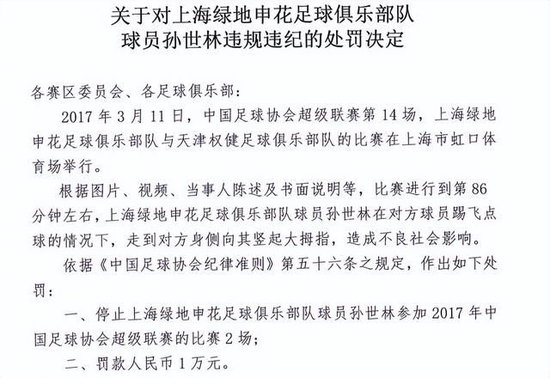 足协再开2张罚单!球迷调侃:张玉宁演技好 孙世林冤