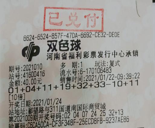 中奖彩票