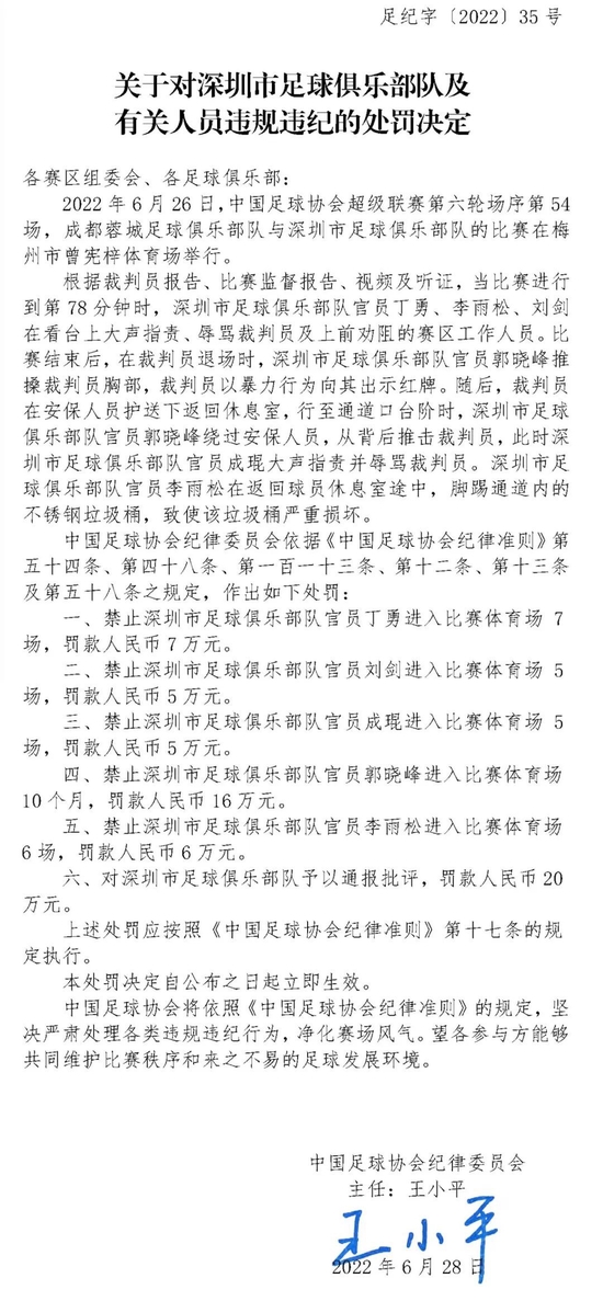 足球报:59万罚单过后 要反思的不止深足被罚人员