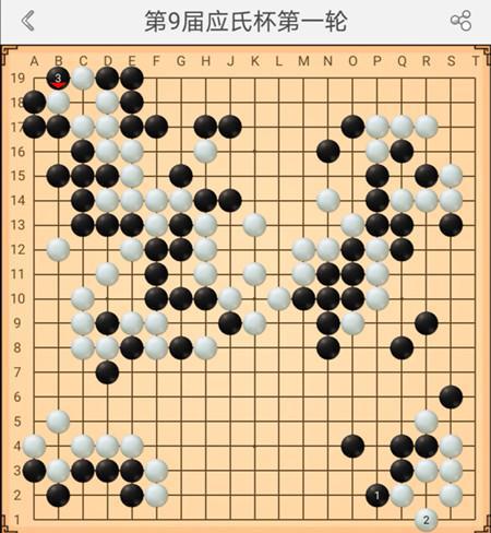 图说:芈昱延执黑对一力辽之战棋图