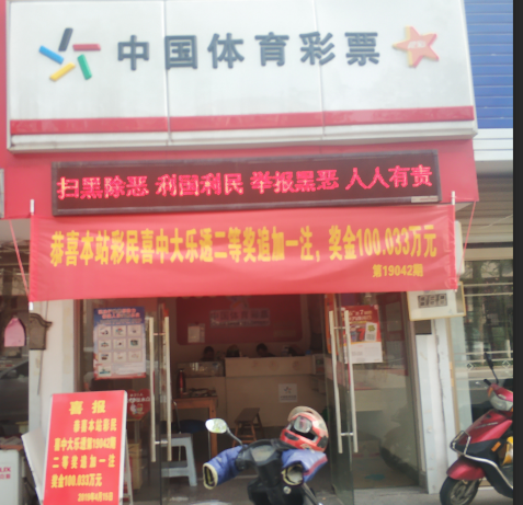 中奖彩站