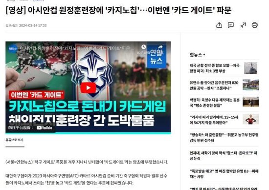 韩国足协被曝出亚洲杯备战期间有球员和官员涉赌