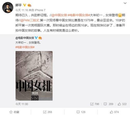 郎平社交媒体截图。