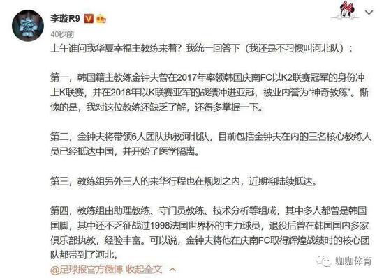 韩籍主帅金钟夫将执教河北队 曾率庆南征战亚冠