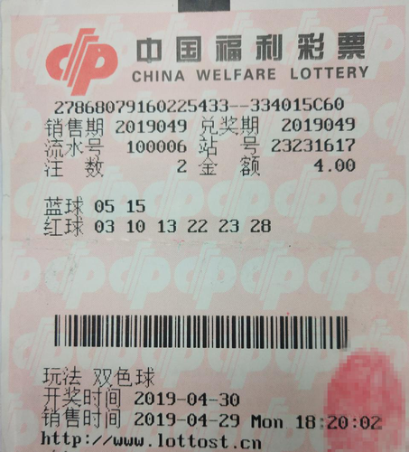 中奖彩票