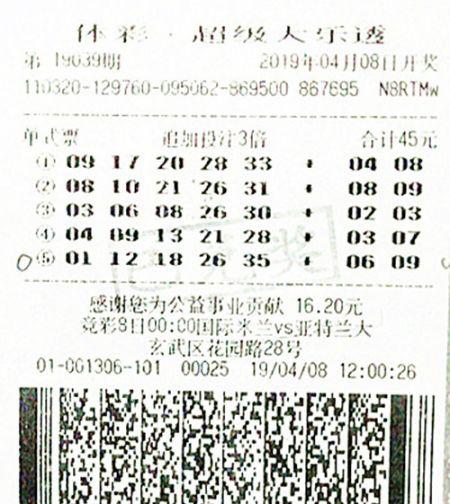 中奖彩票之二