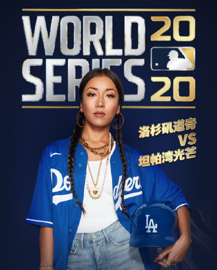 吉克隽逸担任MLB世界大赛中国区推广大使