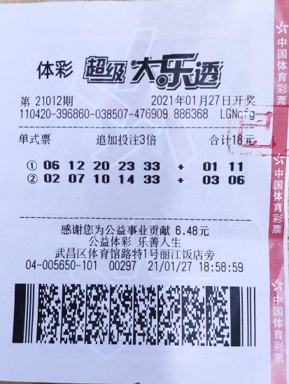 中奖彩票