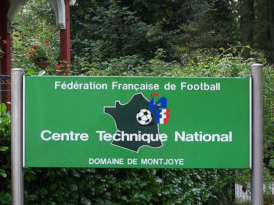 克莱枫丹青训基地的直系领导是法国足协。