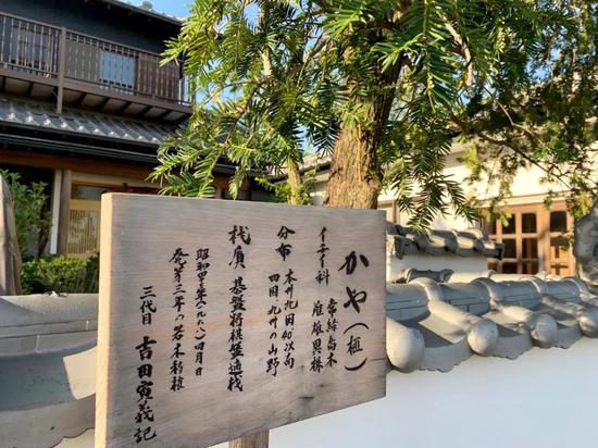 日本棋盘制作行家吉田寅義行家家墅