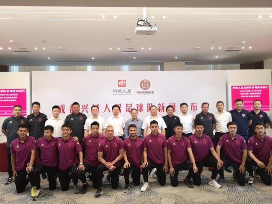 ↑5月25日,成都兴城足球俱乐部召开新闻发布会。成都兴城足球队2020赛季更名为“兴城人居足球队”,代表成都征战中国足球协会甲级联赛。(资料图据IC Photo)