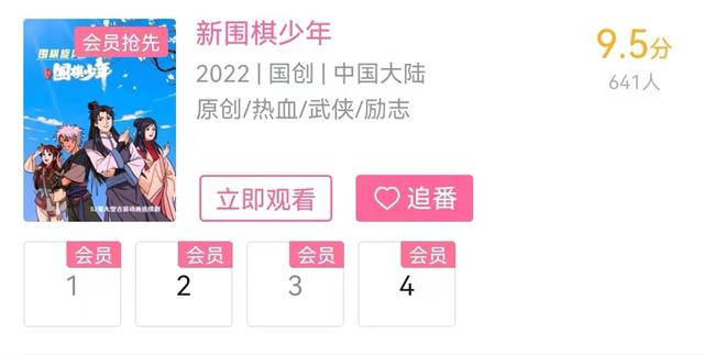 新围棋少年开创国漫更新新模式,评分飙升到9.5分