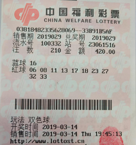 中奖彩票