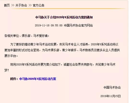 携手中马协共筑马术梦！2020年U系列活动方案