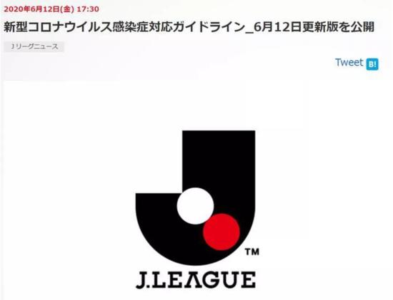 71页版《J联赛新冠病毒感染对应指南》问世