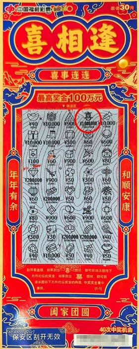 中奖彩票
