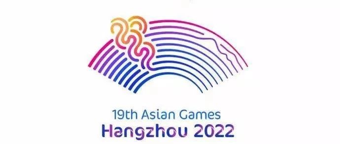 2022年第19届亚运会