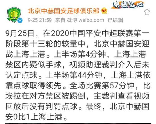 沪媒:国安疑被漏判两点球 上港所谓获益没任何意义