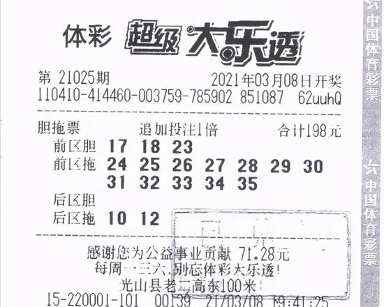 中奖彩票