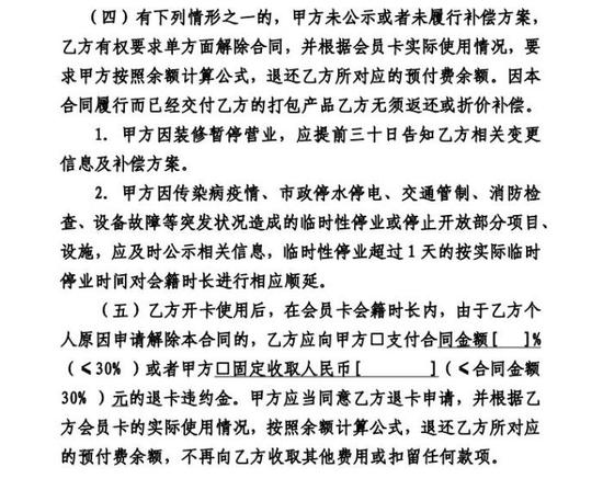 《上海市体育健身行业会员服务合同示范文本》截图。