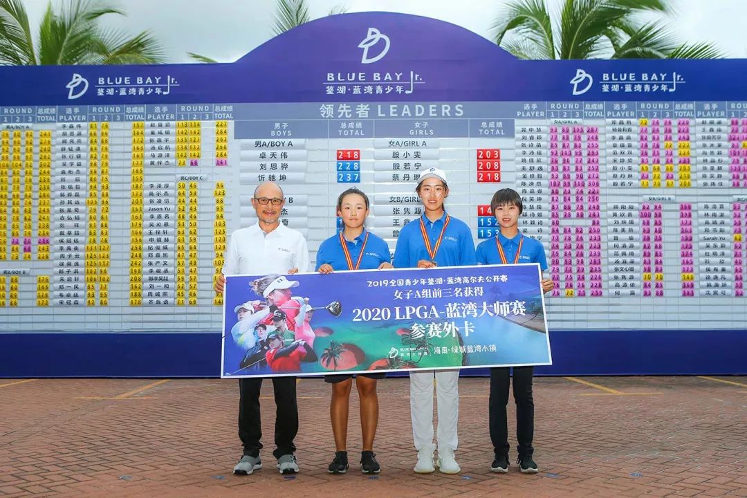殷小雯(右二)、殷若宁(左二)和蔡丹琳(右一)直通2020蓝湾大师赛