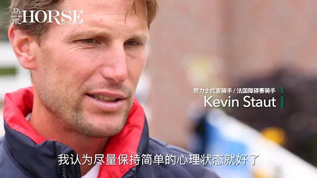 《马术》杂志编辑采访劳力士代言人Kevin Staut