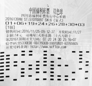 11月28日绵阳领奖彩票