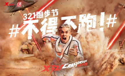 特步321跑步节全面开启 谢霆锋赵丽颖汪东城齐