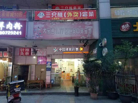 
	　　图为：重庆市江北区02818中奖旺站