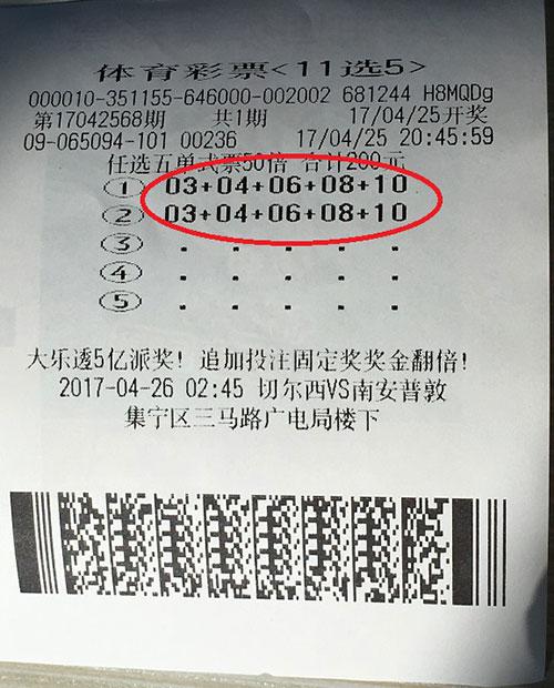 搭上11选5派奖末班车 乌兰察布彩民收获6万元奖金