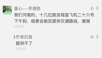 跑友询问从机场到展会的交通路线,小编直接回复“提供不了”。